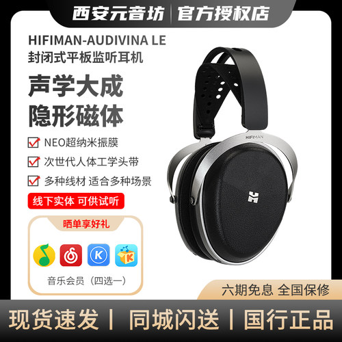 Hifiman/海菲曼 AUDIVINA LE封闭式隐形磁体头戴式hifi发烧耳机