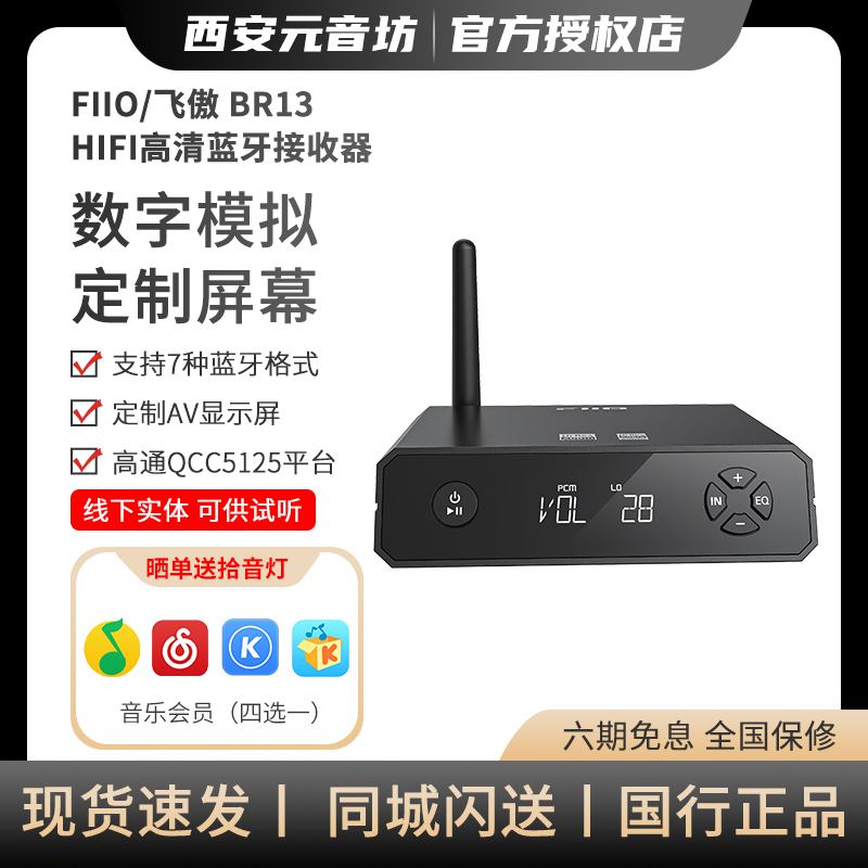 FiiO/飞傲LDAC音频接收器