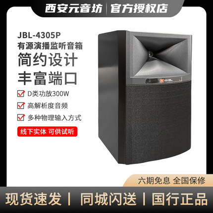JBL 4305P发烧级WIFI流媒体无线hifi有源监听音箱 发烧级书架音响