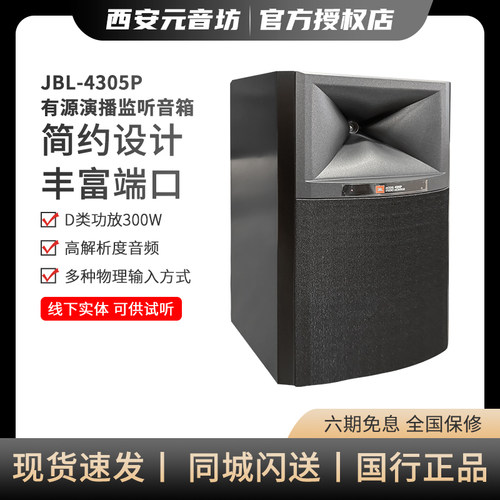 JBL发烧级书架音响有源监听