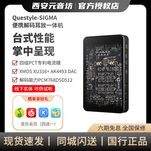 Questyle/旷世之声 SIGMA便携解码耳放苹果MFi认证蓝牙LDAC