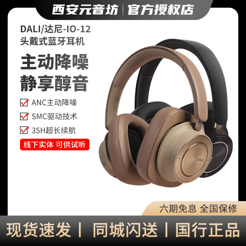 达尼（DALI）头戴式蓝牙耳机