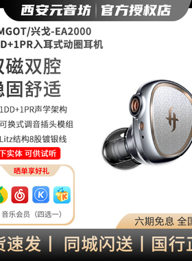 SIMGOT/兴戈 EA2000动圈入耳式HIFI有线耳机高解析可换线音乐耳塞