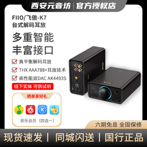 FiiO/飞傲 K7 BT台式DSD解码THX蓝牙耳放4.4mm平衡耳机功率放大器
