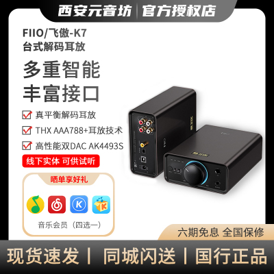FiiO/飞傲DSD解码耳机功率放大器