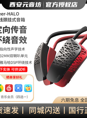 cleer HALO蓝牙音响颈挂式定向传音户外骑行防水挂脖智能音箱
