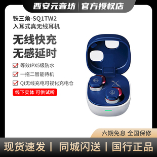 SQ1TW2真无线蓝牙耳机耳麦入耳式 铁三角 音乐耳塞 Technica Audio