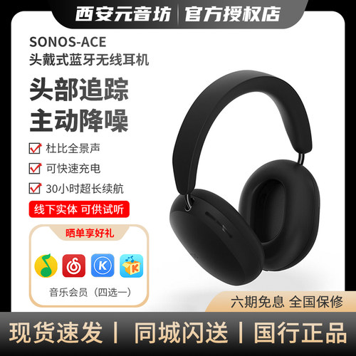 sonosace主动降噪真无线耳机
