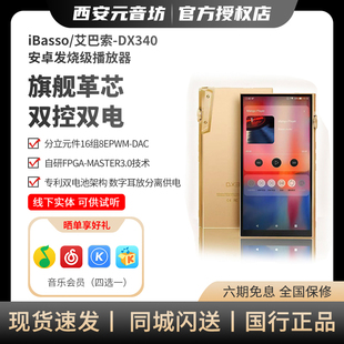 件PWM 黄金限量分立元 DAC旗舰播放器 DX340 ibasso艾巴索