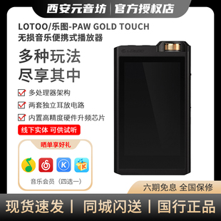 LOTOO乐图PAW GOLD TOUCH大墨菊播放器便携发烧hifi无损音乐MP3