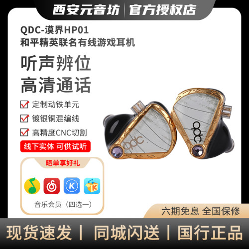 qdc和平精英联名款漠界HP01有线游戏耳机动铁高灵敏带麦电竞
