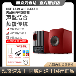 Wireless II二代无线蓝牙音响书架发烧hifi有源音箱 LS50 英国KEF
