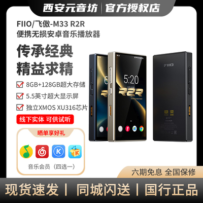 FiiO/飞傲M33 R2R便携无损安卓音乐播放器WIFI蓝牙DSD解码耳放MP3