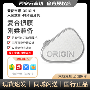 TANCHJIM/天使吉米 ORIGIN耳机有线入耳式hifi人声高保真发烧友