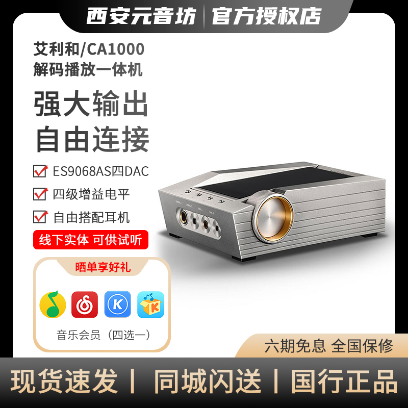 Iriver/艾利和 CA1000台式耳放解码器家用移动便携发烧无损音乐 MP3/MP4/iPod/录音笔 MP3/MP4/iPod/录音笔 原图主图