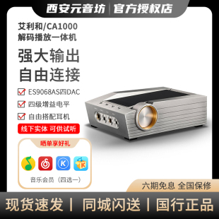 CA1000台式 器家用移动便携发烧无损音乐 耳放解码 艾利和 Iriver