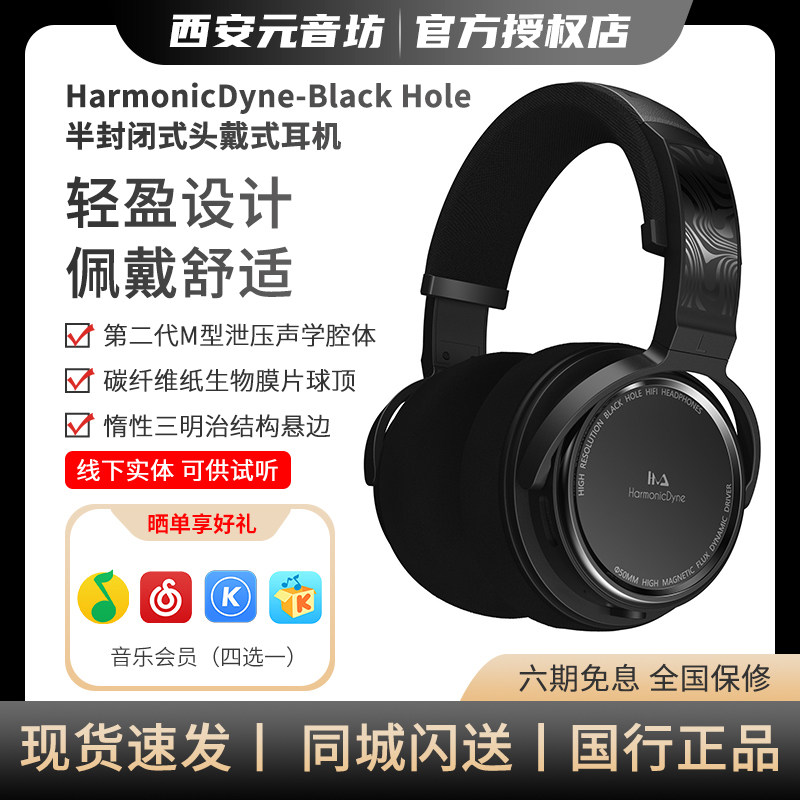 HarmonicDyne和声力 Black Hole黑洞半封闭式hifi发烧头戴耳机
