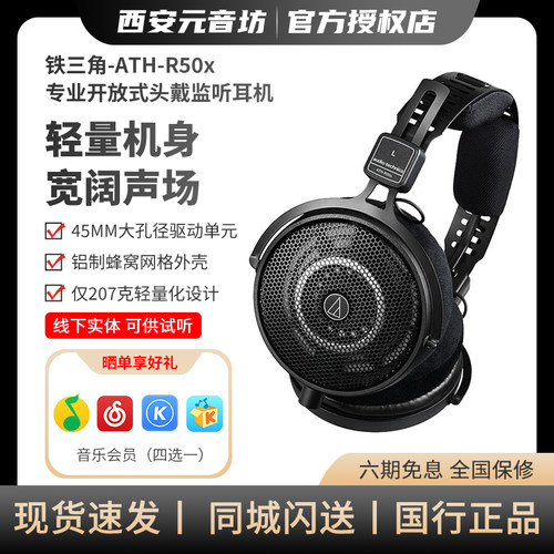 铁三角 ATH-R50X 头戴有线监听耳机开放式轻量机身佩戴舒适清晰