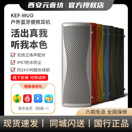 KEF muo蓝牙无线便携音箱重低音户外小音响HiFi高保真防水防尘