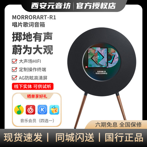 MORROR ART R1唱片歌词音箱黑胶字幕蓝牙落地音响
