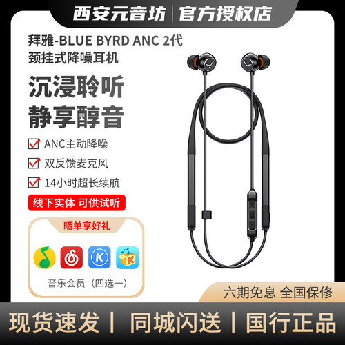 拜雅 BLUE BYRD 2 ANC 蓝牙耳机无线运动入耳式挂脖颈挂式蓝牙5.2