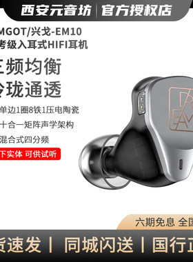 Simgot/兴戈入耳式HIFI耳机