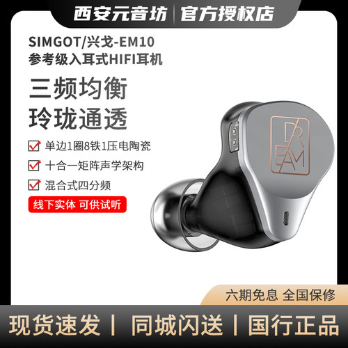 Simgot/兴戈入耳式HIFI耳机