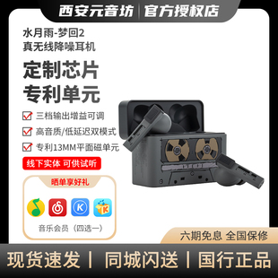 水月雨梦回2 入耳式AI辅助调音HiFi主动降噪tws无线耳机蓝牙6.0