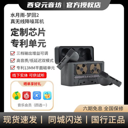 水月雨梦回2 入耳式AI辅助调音HiFi主动降噪tws无线耳机蓝牙6.0