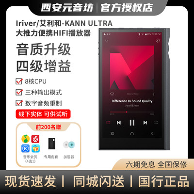 Iriver/艾利和大推力无损播放器