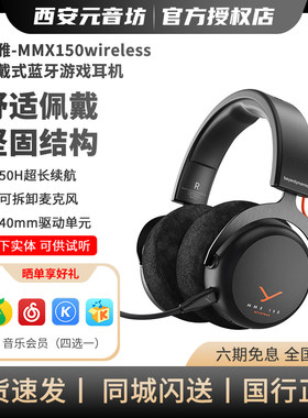 beyerdynamic/拜雅 MMX150wireless头戴式蓝牙游戏耳机电竞低延迟
