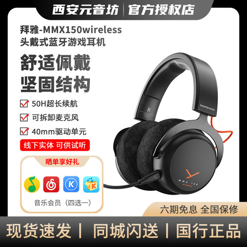 beyerdynamic/拜雅 MMX150wireless头戴式蓝牙游戏耳机电竞低延迟