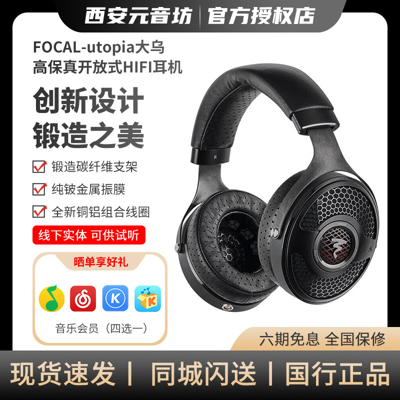 Focal utopia大乌托邦新版法国劲浪旗舰发烧HIFI头戴耳机高保真,影音电器,普通头戴耳机,淘宝优惠券,粉丝福利购,淘宝优惠卷