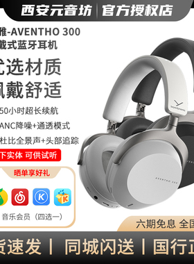 beyerdynamic/拜雅 AVENTHO 阿凡途 300 头戴式蓝牙无线降噪耳机