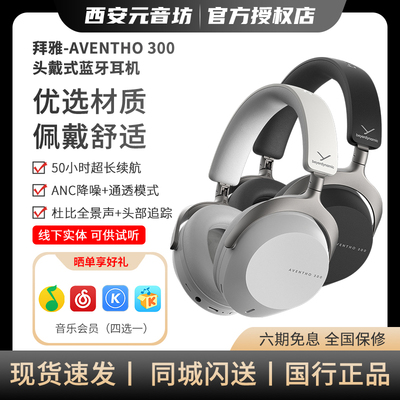 beyerdynamic/拜雅 AVENTHO 阿凡途 300 头戴式蓝牙无线降噪耳机