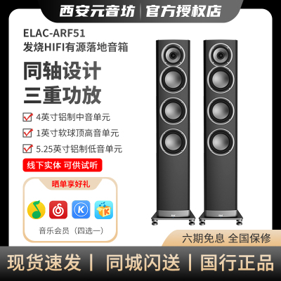 德国意力ELAC音响主动式有源落地箱Navis系列ARF51发烧hifi音箱