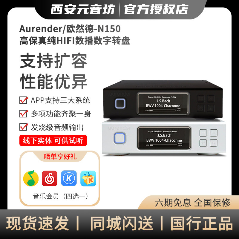 Aurender/欧然德N150 数播串流纯数字转盘播放器DSD音乐服务器NAS