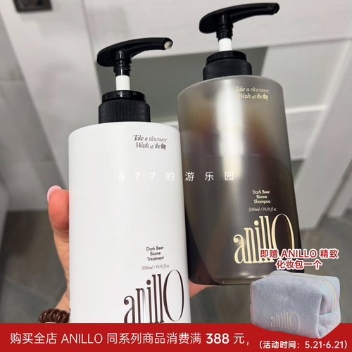 发量大富翁anillo黑啤酒洗护
