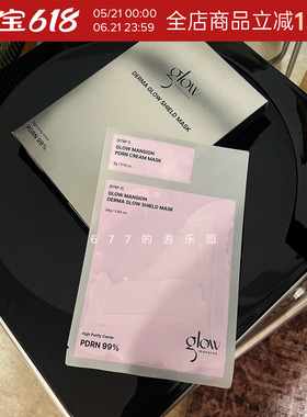 去黄回春术丨GLOWMANSION糖葫芦水光面膜亢老抗氧化紧致细腻毛孔