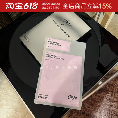 去黄回春术丨GLOWMANSION糖葫芦水光面膜亢老抗氧化紧致细腻毛孔