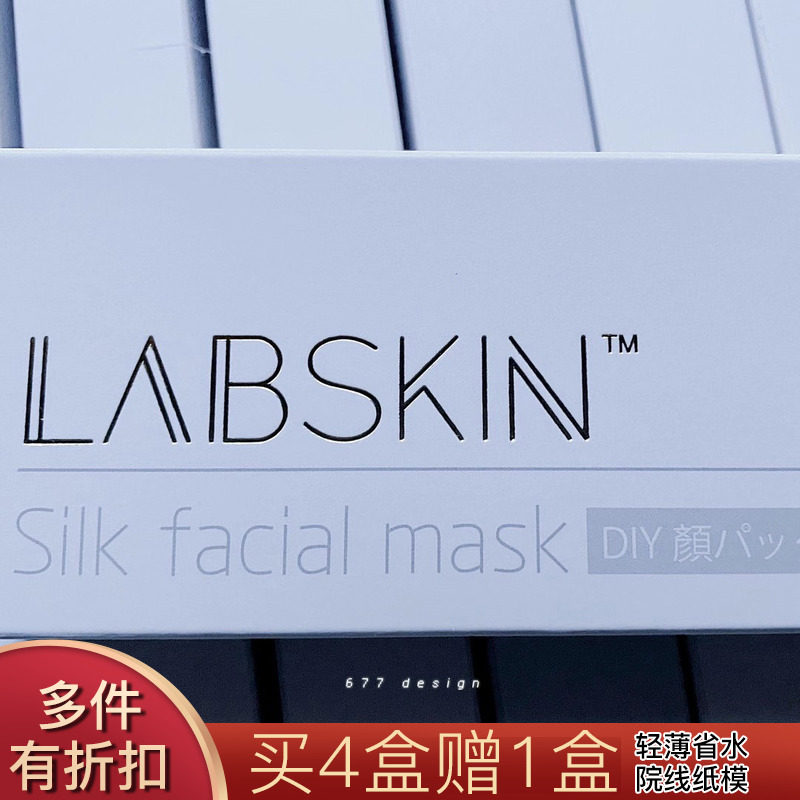 677独家坠好用的纸膜丨日本Labskin蚕丝压缩面膜纸 超薄省水湿敷