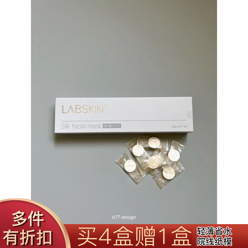 677独家 | 日本Labskin 蚕丝压缩面膜纸 一次性水疗 超薄省水湿敷
