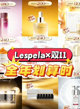 LesPela莱晞曼 2025双12玫瑰水冻膜面霜精华补水蛇毒焕活套组