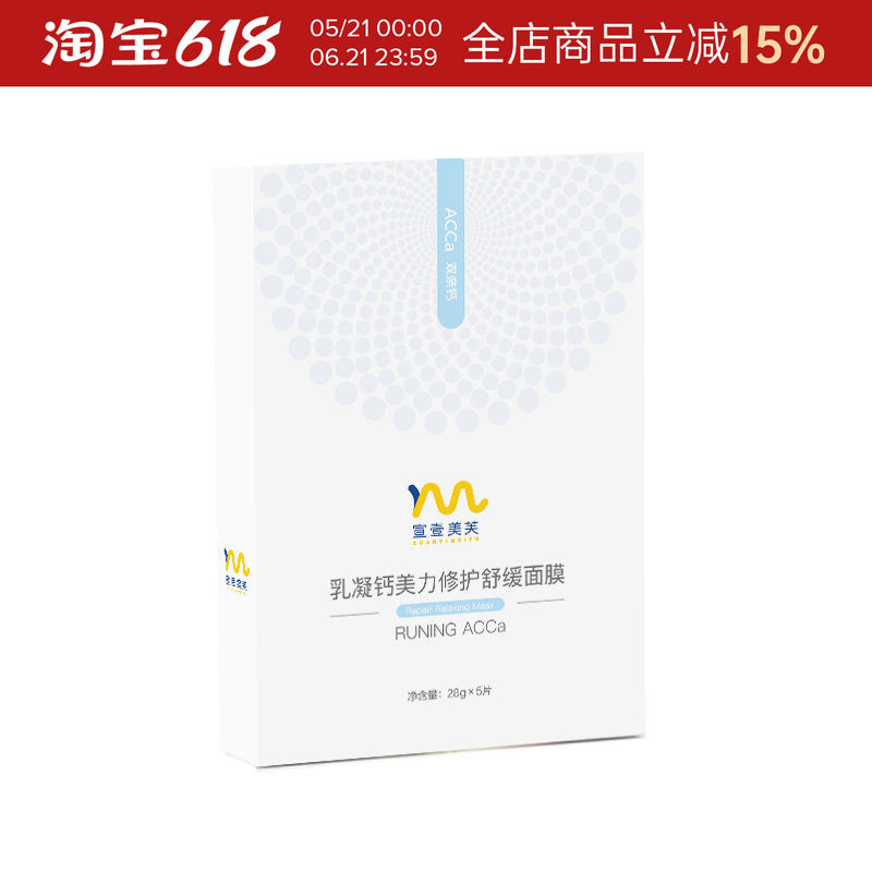 重磅推荐！宣壹美芙乳凝双亲钙DV钙面膜5片/盒舒缓修护保湿抗皱