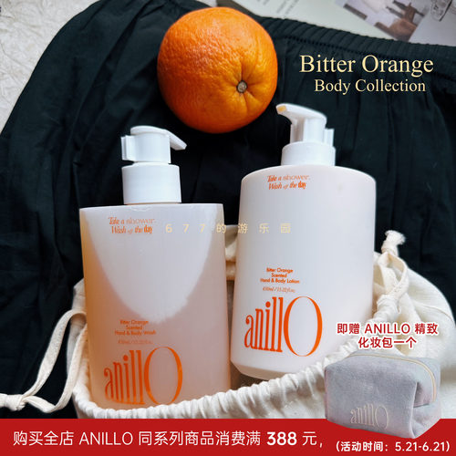 一颗新鲜的橙子丨677首发韩国anillo新 苦橙滋润保湿沐浴露身体乳