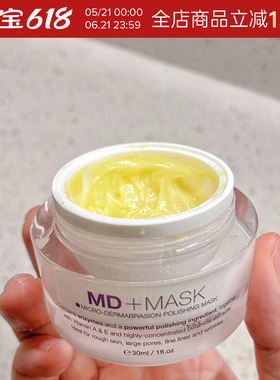 DS德玛森氏净润抛光面膜MD+面部磨砂膏清洁毛孔温和改善角质30ml