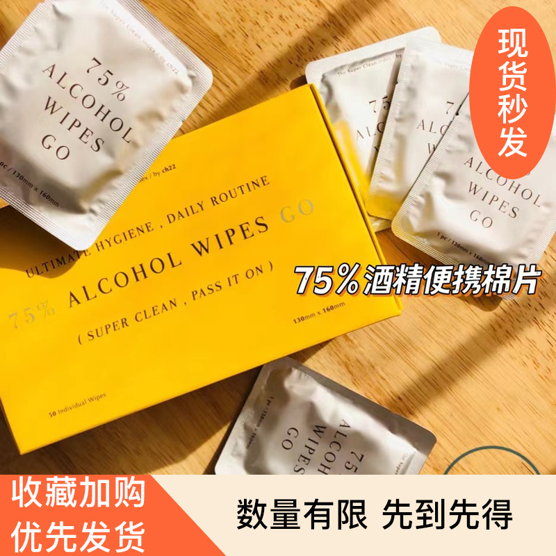 ch2275%酒精棉片食用级消毒杀菌