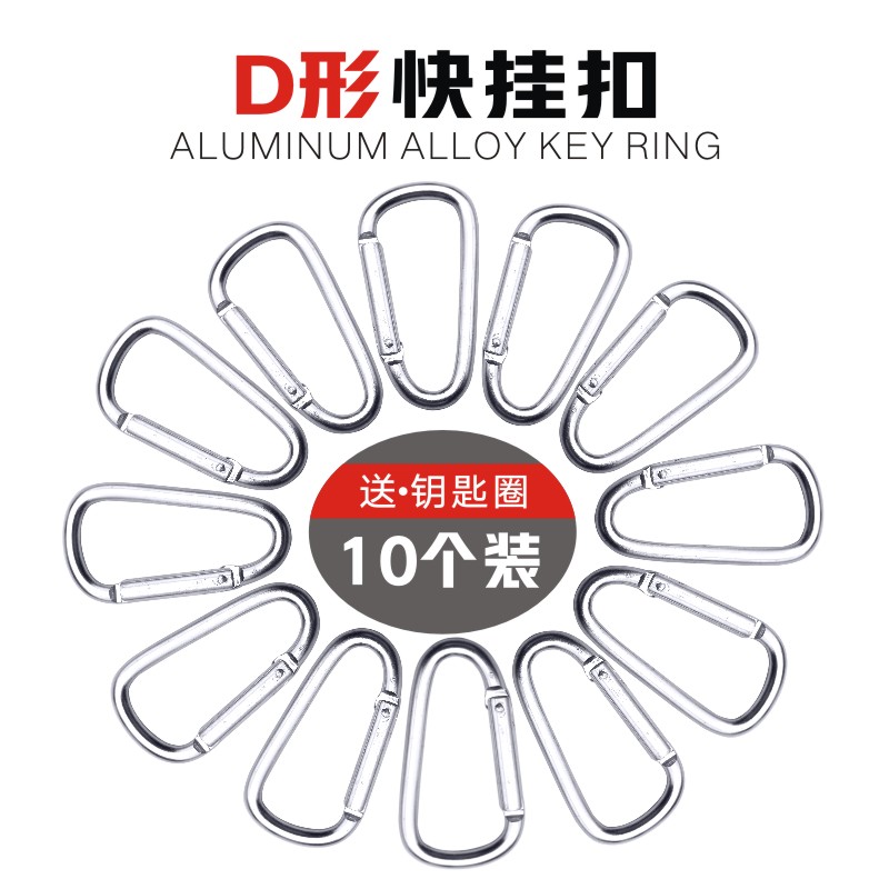 葫芦形D形铝合金登山扣快扣钥匙扣钥匙小挂扣水壶扣背包扣挂件,户外/登山/野营/旅行用品,挂扣,淘宝优惠券,粉丝福利购,淘宝优惠卷