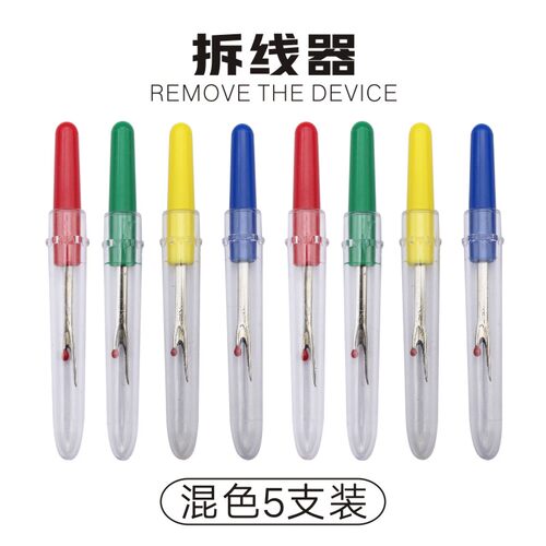 拆线刀割线器十字绣快速挑线器开裤纽扣眼孔家居手工缝纫工具配件