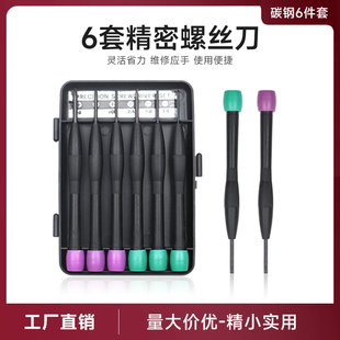 修表起子六角手表螺丝批多用眼镜螺丝刀梅花改锥拆相机螺丝刀工具
